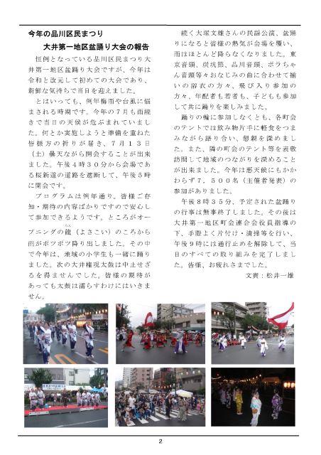 大井第一マイ・タウン21 10月号 No.186p2